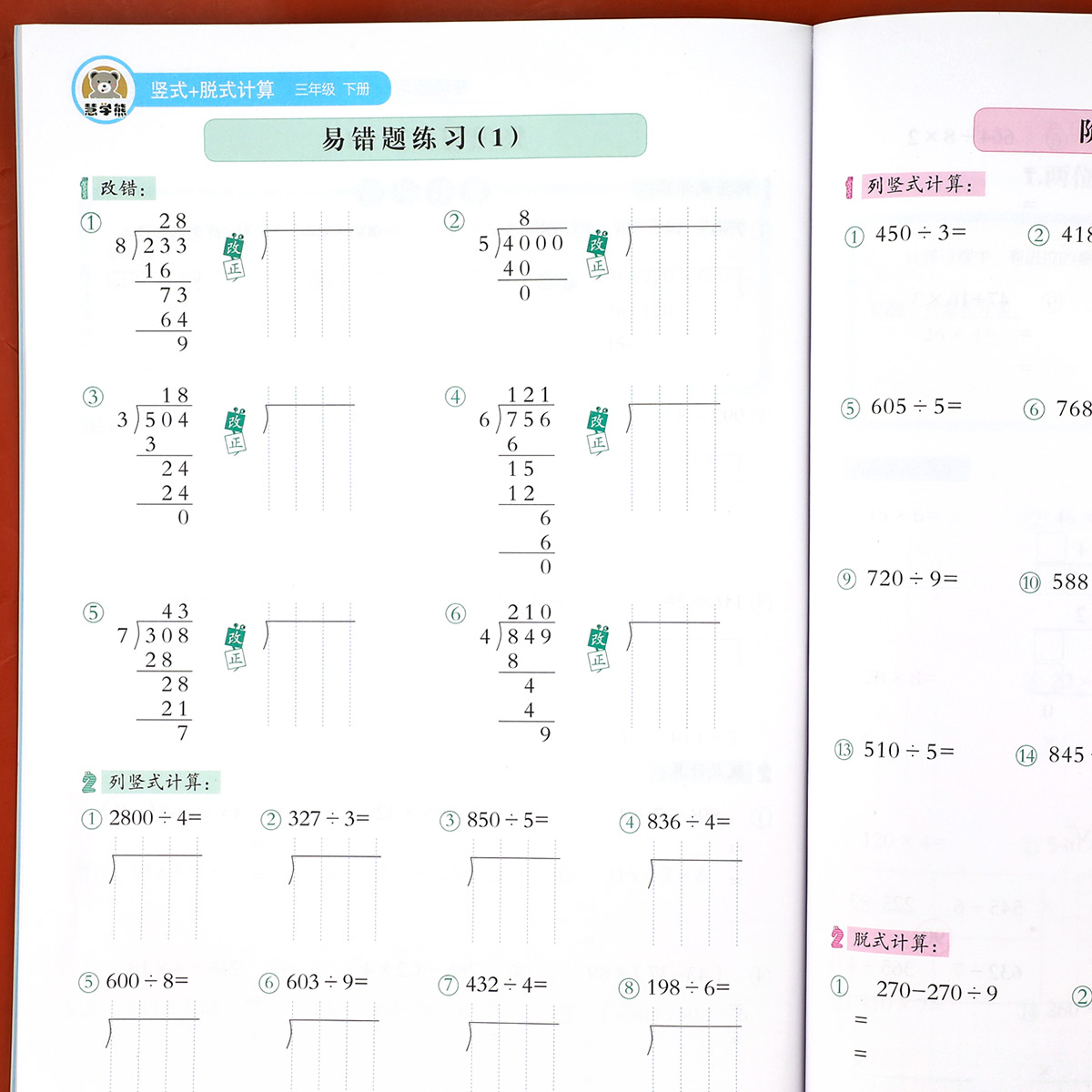 三年级下册竖式脱式计算题卡 人教版课本同步小学3下数学思维训练专项练习册万以内加减法乘除法混合运算竖式脱式口算强化训练RJ - 图1