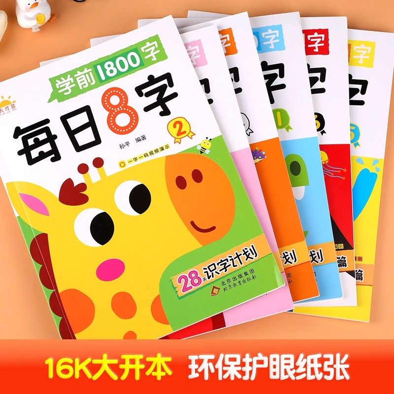 每日8字幼儿园练字帖本幼小衔接升一年级笔画笔顺汉字田字格描红本儿童初学者入门控笔训练中大班宝宝识字认字书每日30字每日一练,淘宝优惠券,粉丝福利购,淘宝优惠卷