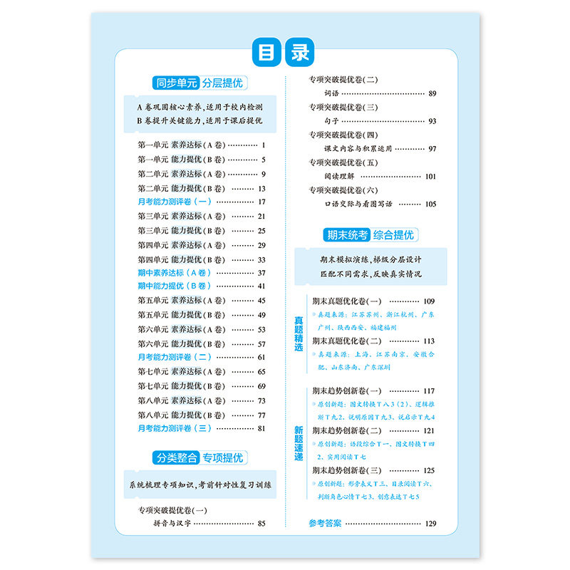 2026春新版小学学霸提优大试卷一年级下册语文数学全套1年级下人教版苏教版北师大同步期中期末试卷测试卷经纶学典卷子练习册RJ