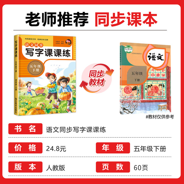 Fifth grade second volume Chinese synchronized copybook practice copybook compiled by the Ministry of Education of the People's Republic of China for the fifth grade textbook textbook daily practice for the fifth grade of primary school People's Education Edition second semester writing copybook writing lesson practice calligraphy practice book for primary school students RJ