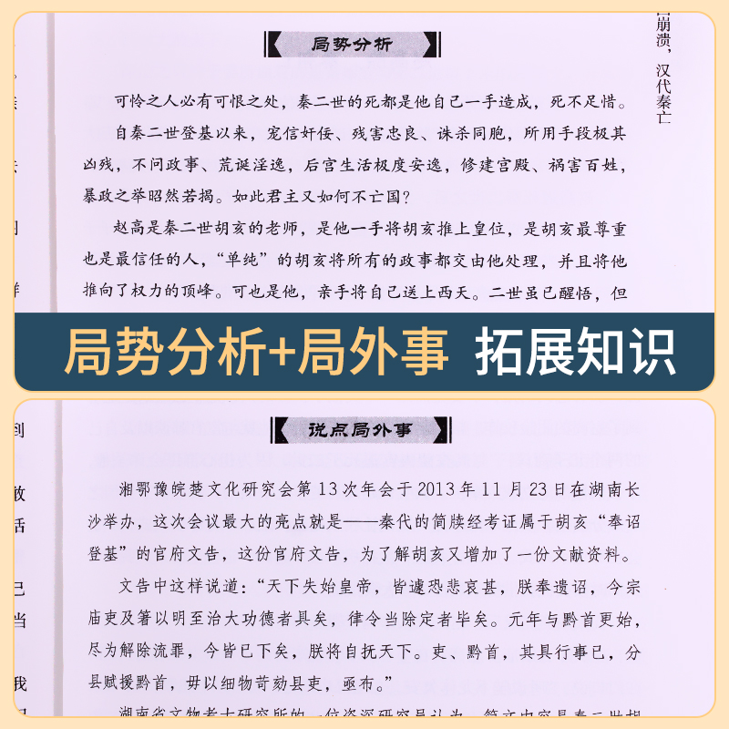 官方正版细说中国史全套11册一读就上瘾的中国史四五六七八年级中小学生阅读课外书小升初必读经典诵读中国古代文化常识历史类书籍 - 图2