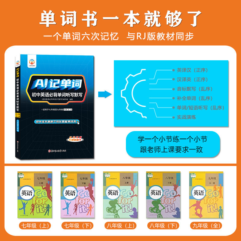 AI记单词 初中英语必背单词听写默写 初中英语单词3500词汇七八九年级学习神器快速记单词超强记忆法英语听读神器教材同步默写本zj