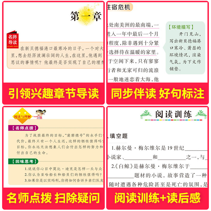 白鲸书赫尔曼·梅尔维尔著无障碍阅读小学生必读课外书籍世界经典名著青少年读物适合中学生看的课外书书籍畅销书排行榜名著SD-图1