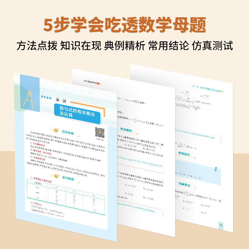 初中数学核心母题30讲 七八九年级中考数学核心考点解析初一真题模拟押题卷必刷100讲初二三专项知识点讲解与答题技巧总结大全zj - 图3