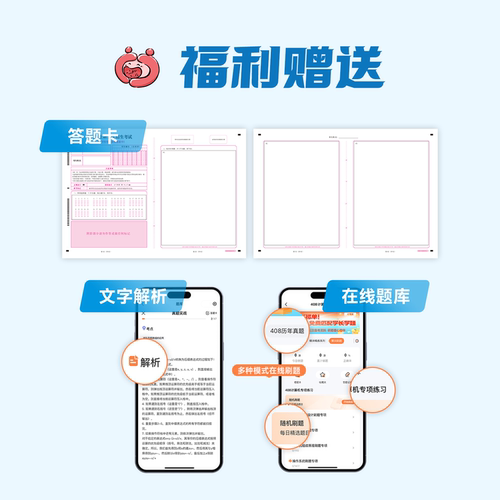 2027考研计算机408真题实战历年真题原卷试卷真题狂刷狂狂练刷题搭王道计算机1000题数据结构计算机网络组成原理操作系统 - 图0