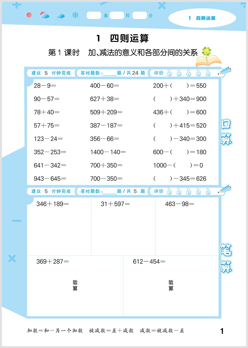 2024春新版四年级下册口算大通关小学4年级下数学人教版苏教版本北师大同步练习册速算计算天天练每天100道口算题卡小达人RJ - 图1