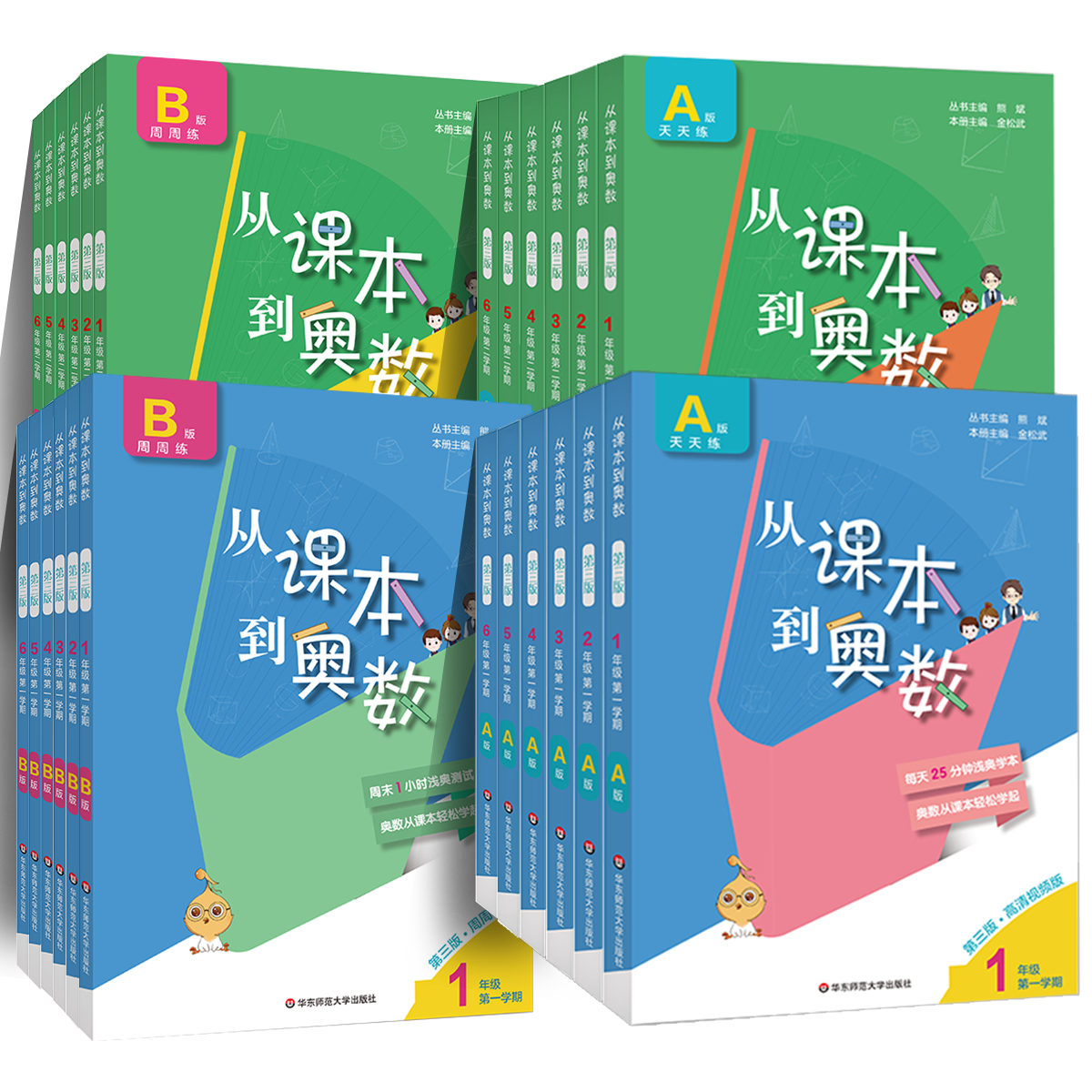 从课本到奥数A版+B版一二年级三四五六年级上册下册 小学奥数教程全套教材入门123456小学生奥数创新思维训练举一反三RJ - 图3