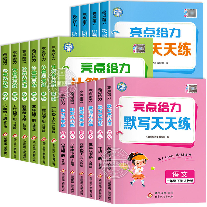 2023秋新版亮点给力计算天天练默写一年级上册二上三四五六年级小学语文数学英语全套人教版苏教版译林同步练习册专项训练口算题SJ