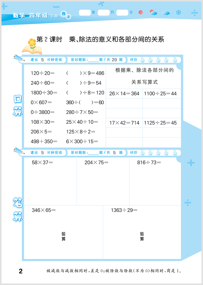 2024春新版四年级下册口算大通关小学4年级下数学人教版苏教版本北师大同步练习册速算计算天天练每天100道口算题卡小达人RJ - 图2