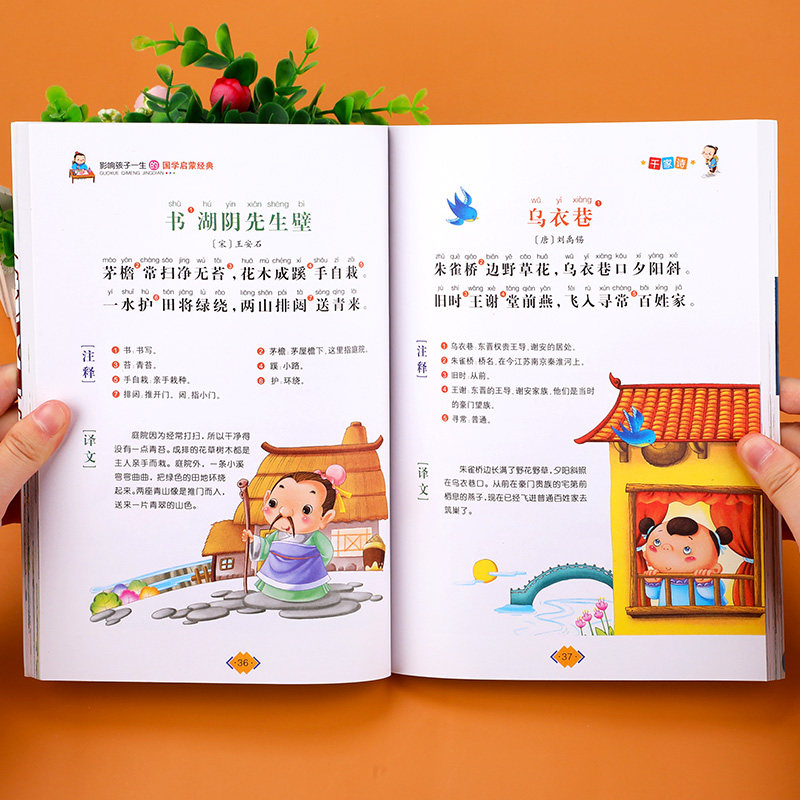 千家诗正版注音版彩图儿童版影响孩子一生的国学启蒙经典读物一年级二年级三年级小学生课外阅读书籍必读全集诵读本6-10岁带拼音gx
