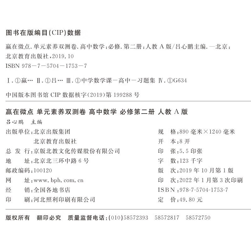 高一下册必修第二数学同步测试卷人教A版 高中必刷题同步练习册课本全套教材下册真题卷子教辅资料辅导书期中期末专项训练zj - 图2