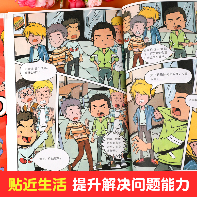 孩子看得懂的反霸凌意识书全套4册对校园暴力说不儿童漫画书男孩女孩你要学会保护自己教孩子拒绝霸凌启蒙图画书小学生防欺凌读物 - 图1