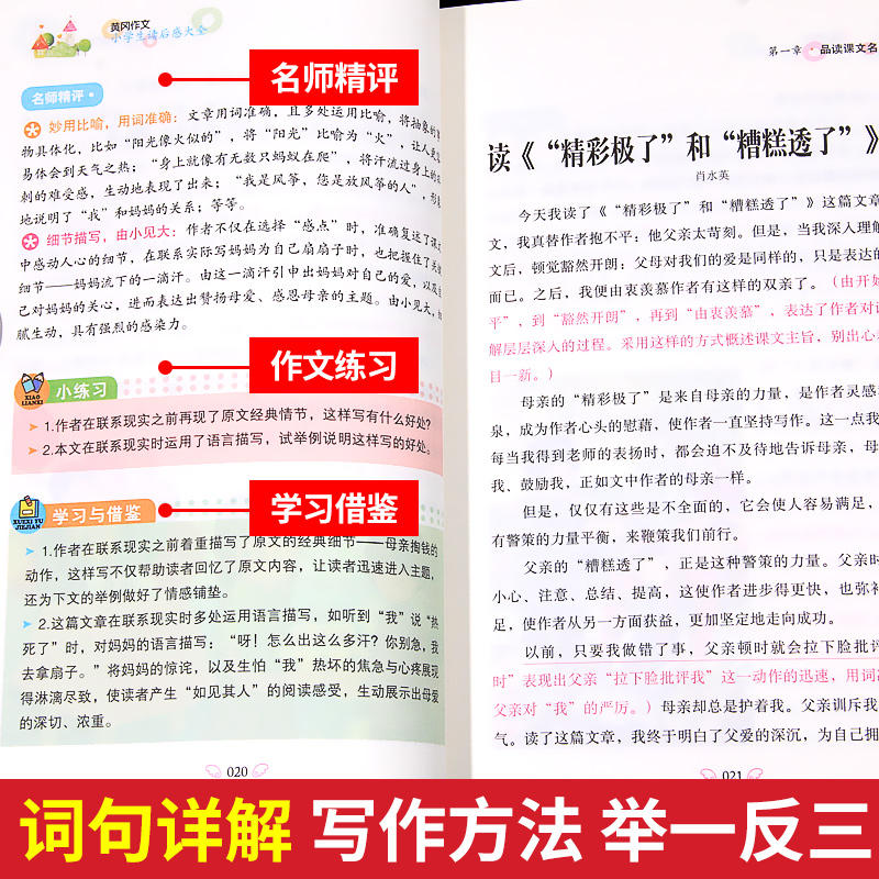 【班主任推荐】小学生读后感作文 黄冈作文大全 3-6年级人教版满分作文书优秀作文素材辅导写作技巧三四五六年级分类作文三至六 - 图1