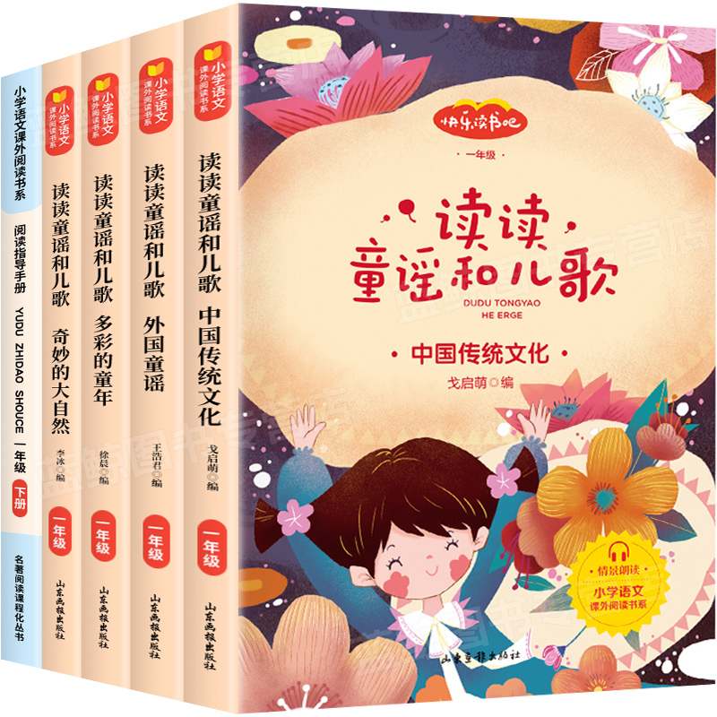 读读童谣和儿歌一年级下册全套4册注音版一年级课外书必读老师推荐人教版语文教材配套同步阅读快乐读书吧经典书目曹文轩1年级上