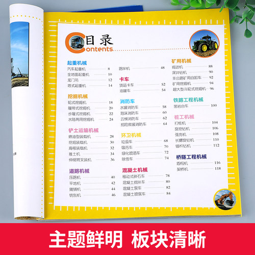 工程车大型机械大百科交通工具绘本彩图注音版儿童科普百科图画书挖掘机吊车认知启蒙工程汽车大全宝宝幼儿童5-10岁小学生图书籍YJ - 图0
