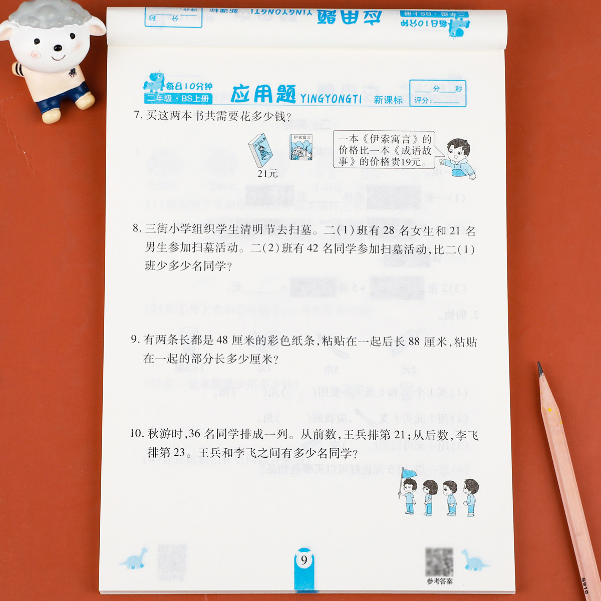 【北师大版】二年级上册口算题卡+应用题+竖式计算题 小学2上数学专项训练同步练习册口算天天练思维强化训练  2年级上学期练习题