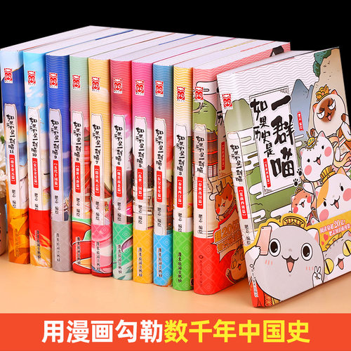 【新书上市!】如果历史是一群喵第16册晚清残晖篇 肥志著 适合小学生看的儿童历史故事漫画书 假如历史是一只猫全套15正版全集17季 - 图1