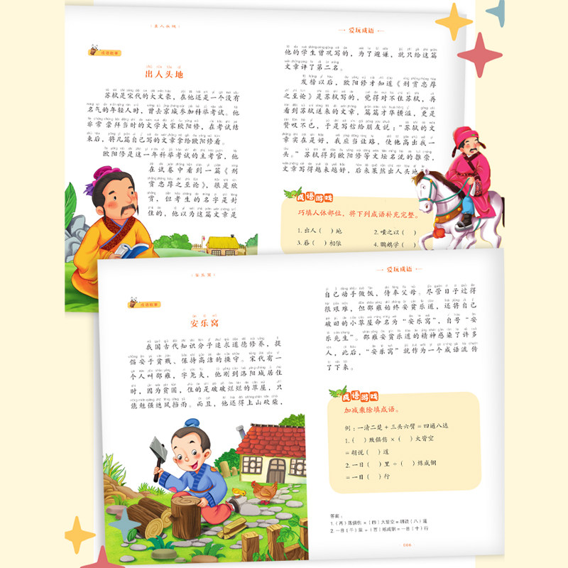 爱玩成语 彩图注音版 从小爱悦读系列 成语故事大全小学生版注音版一年级二年级三年级课外阅读书籍中国成语接龙游戏儿童绘本 yd
