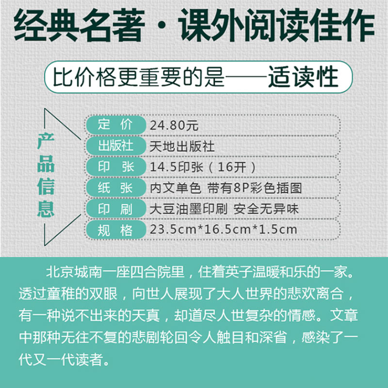 城南旧事正版包邮 林海音 原著 小学生版五六年级五年级必读经典书目林海音的书籍全集散文小学生课外阅读名著儿童文学南城旧事 WY - 图0