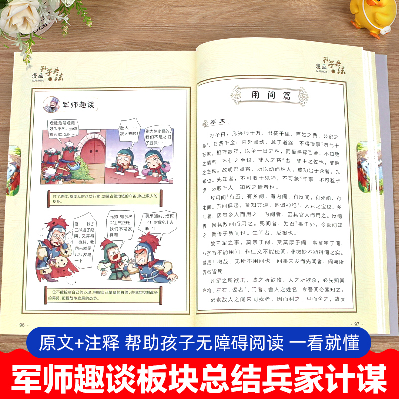 孙子兵法小学生版儿童漫画版 正版原著青少年版 二三四五六年级课外书必读阅读国学经典书籍 三十六计漫画36计 狂飙高启强同款 - 图2