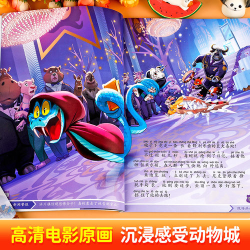 疯狂动物城1+2迪士尼流利阅读绘本故事书注音版 迪士尼官方授权小学生自主阅读理解能力提升书籍一二年级课外阅读故事 - 图2