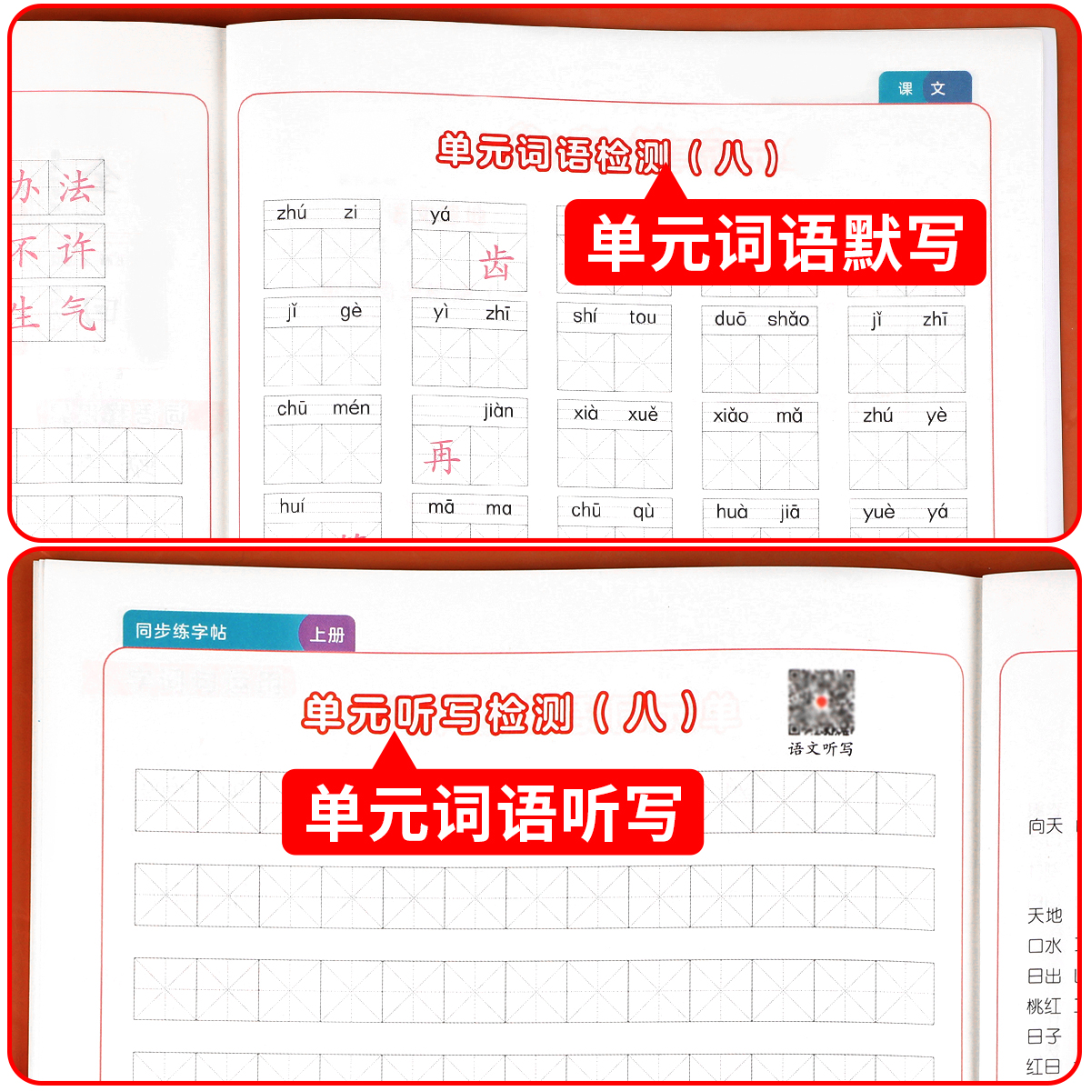 【人教版】二年级上册同步练字帖 小学生2年级上学期课本教材生字描红字帖练习 语文临摹写字本笔顺笔画天天练 词语积累每日一练RJ - 图2