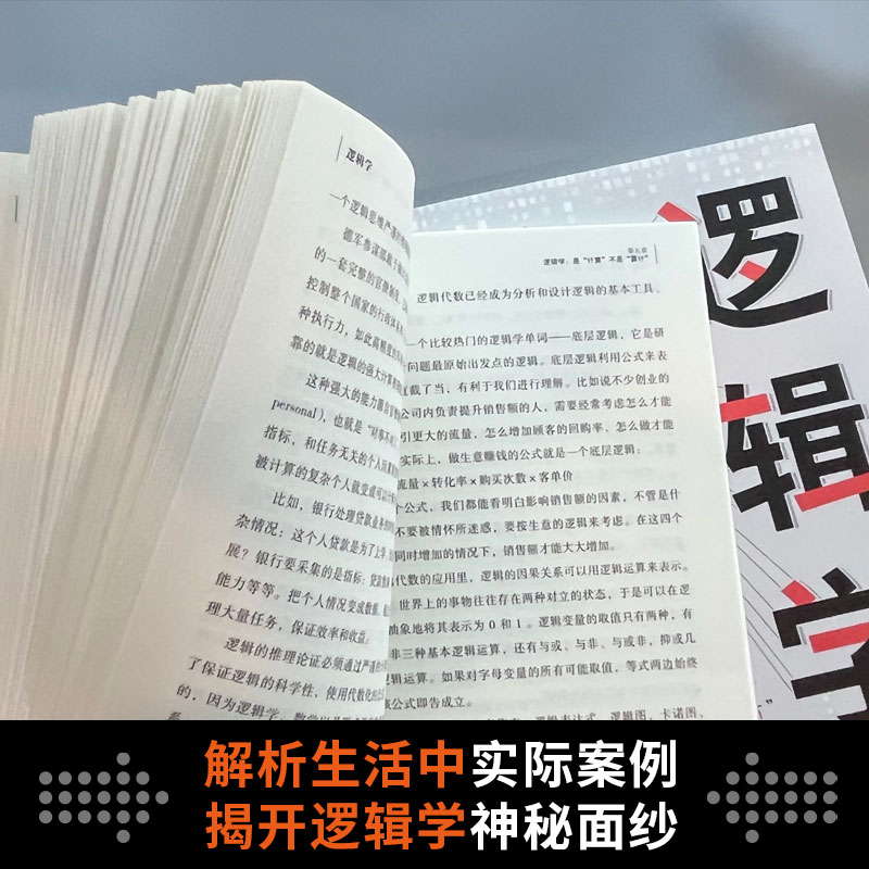 逻辑学 一读就懂的逻辑学入门书籍 青少年底层逻辑思维训练书 大脑潜能开发成功励志 简单的逻辑学思维逻辑训练实用指南 - 图2