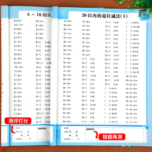 小学一年级上册下册口算题卡10000道全套2本人教版 1年级数学思维同步训练口算天天练10 20以内加减法心算速算100道计算题 - 图1