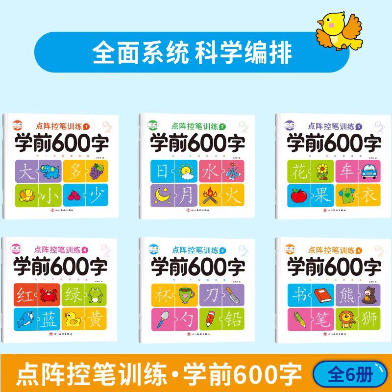 汉字描红本幼小衔接练字帖学前600字幼儿园练字本一年级写字本学前班儿童字帖每日一练练字幼升小写字入门大班一日专用全套教材,淘宝优惠券,粉丝福利购,淘宝优惠卷