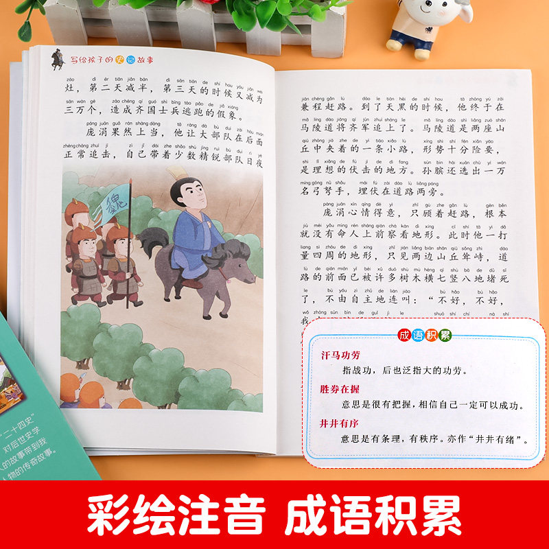 全套4册写给孩子的史记故事正版趣读版彩图注音版可扫码有声伴读6-10岁儿童读物小学生课外阅读书籍带拼音的图说趣味中国历史JY