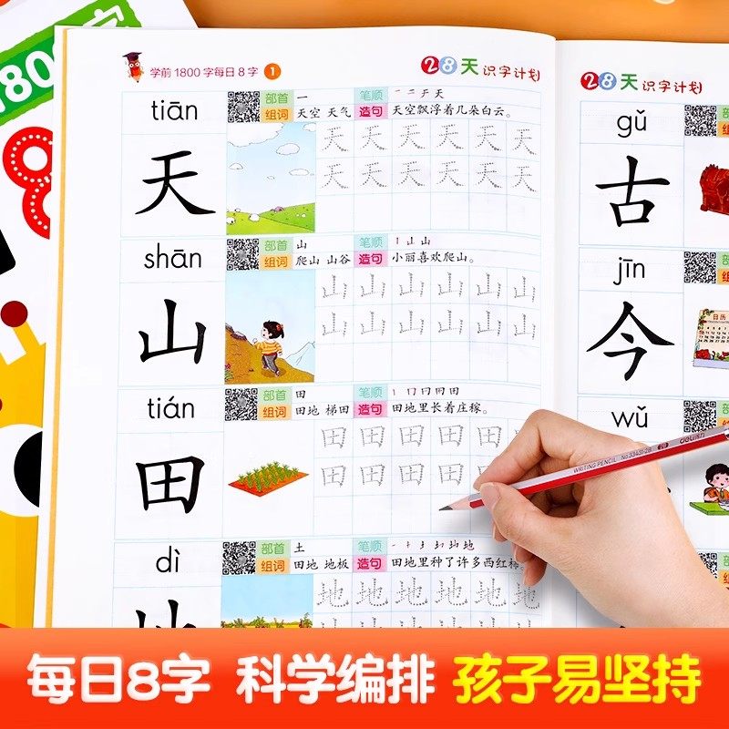 每日8字幼儿园练字帖本幼小衔接升一年级笔画笔顺汉字田字格描红本儿童初学者入门控笔训练中大班宝宝识字认字书每日30字每日一练,淘宝优惠券,粉丝福利购,淘宝优惠卷