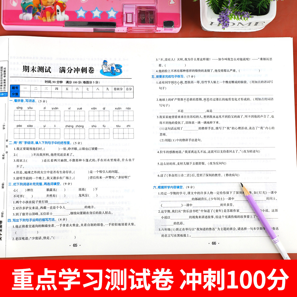 六年级上册黄冈100分尖子生密卷语文数学英语全套人教版同步课本训练小学6年级上试卷测试卷全套考试卷子单元检测期末冲刺复习资料