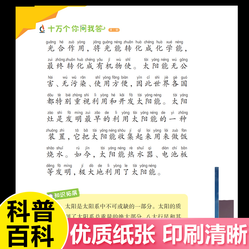 十万个你问我答第三辑全8册小学生版彩绘注音版 十万个为什么百科全书全套儿童趣味百科全书一年级二年级阅读课外书三年级必读故事 - 图2