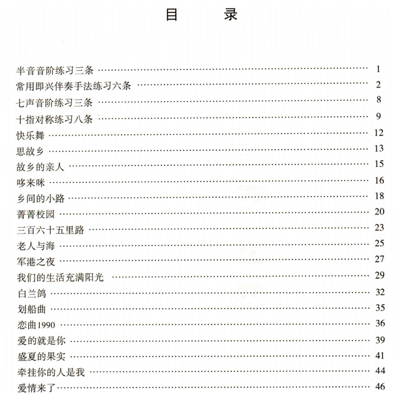 中外通俗钢琴名曲选听我弹钢琴从零起步自学电子琴曲谱歌曲零基础初学者入门简谱五线谱双手和旋拿起就会成人简易趣味教程初级乐理