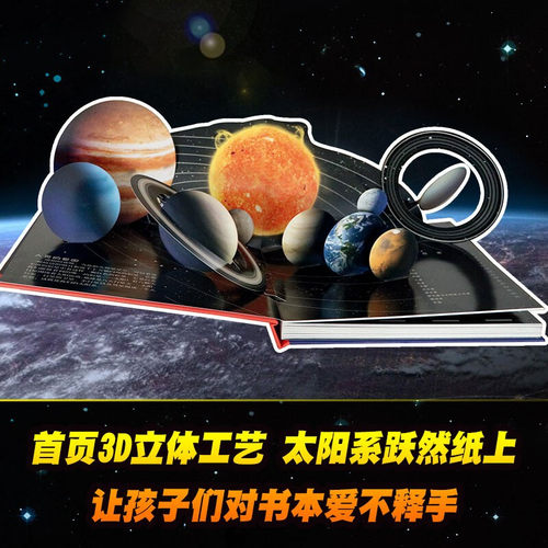 DK趣味立体百科太空立体书儿童3d立体书6岁以上7-8-9-10岁小学生百科知识全书关于探索宇宙航空奥秘图书小学课外书幼儿科普读物 - 图0