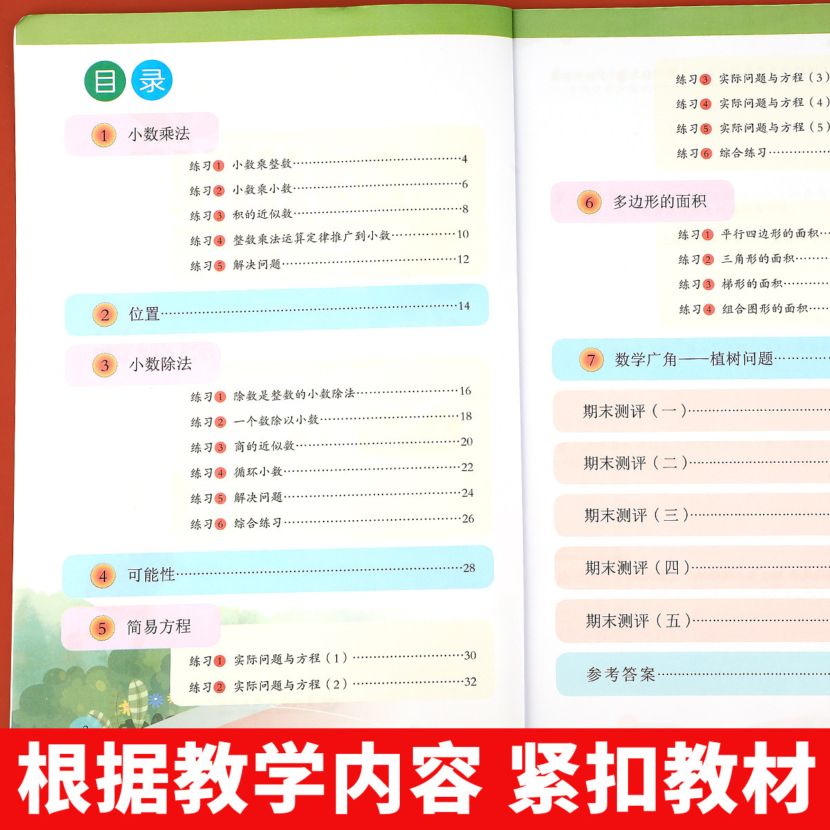 五年级上册应用题天天练每天10道计时测评小学5上数学专项练习题强化训练同步人教版教材 赠:6000道计算题+200道奥数+200道应用题