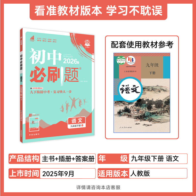 2026新版九年级上册初中必刷题语文数学英语人教版物理化学政治历史初三下册教材书全套北师沪科译林外研版练习册真题训练测试卷zj
