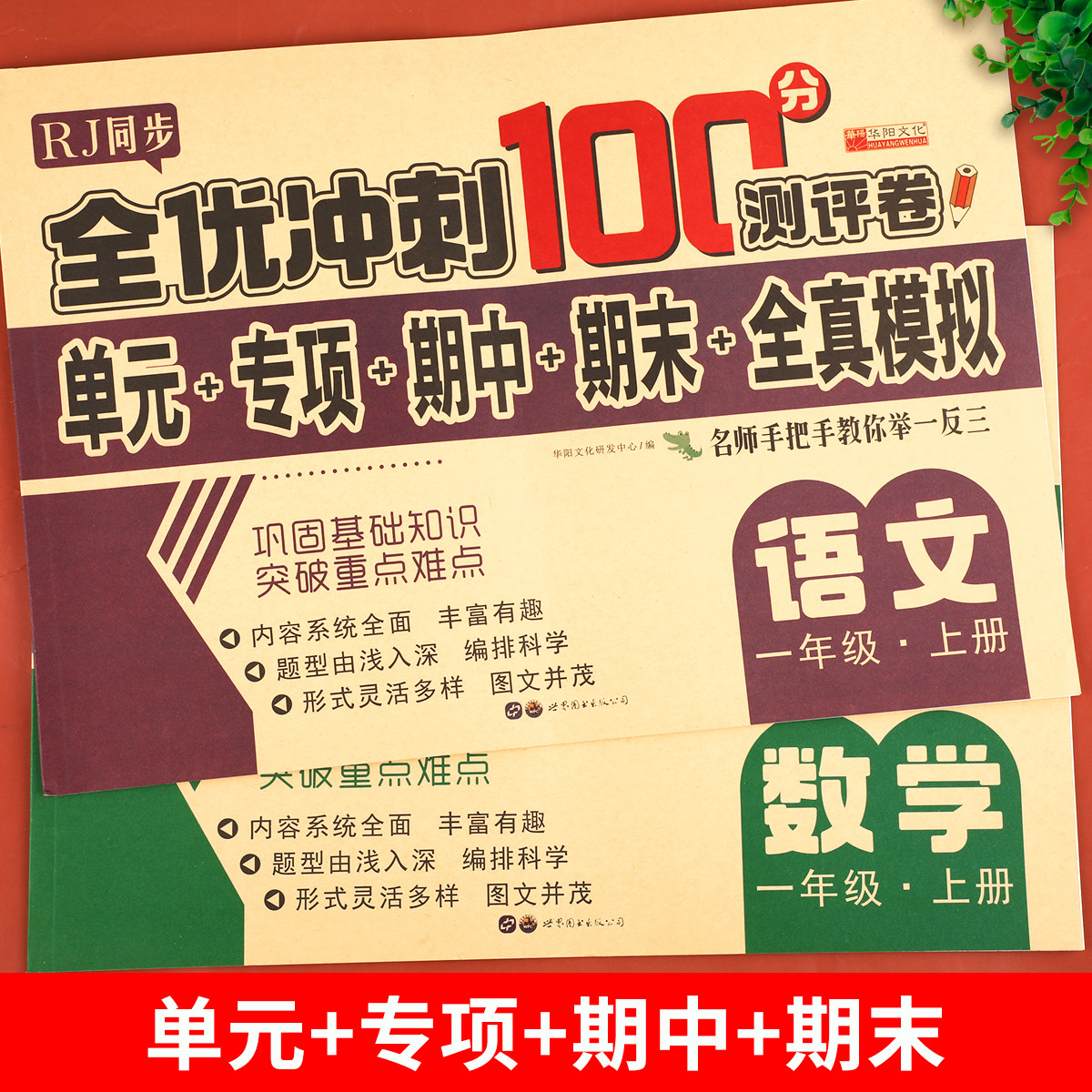 一年级试卷测试卷全套人教版上册语文数学单元考试卷子专项训练小学1上学期真题练习册练习题人教部编版语数期末教材课本同步练习