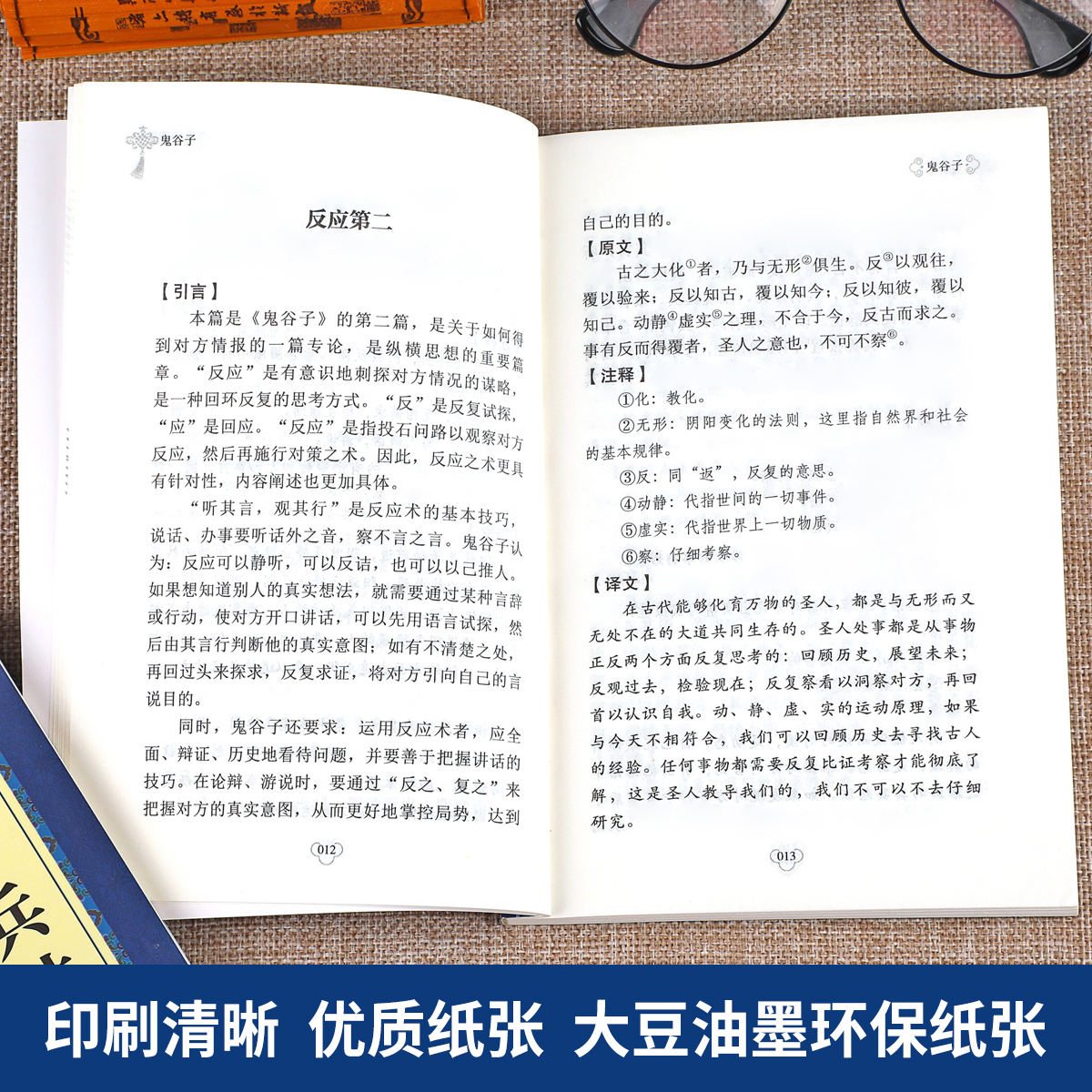 鬼谷子全集正版原著绝学白话文鬼谷子教你攻心术鬼谷子的局心计谋略人性的弱点厚黑学为人处世智慧鬼谷子全书-图1