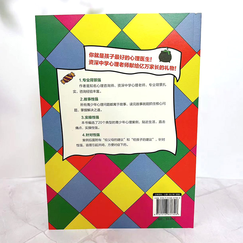 做孩子的心理医生咨询师案例实用版培养孩子强大内心帮孩子摆脱焦虑儿童心理学教育书籍解决叛逆心事压力情绪孤独自卑冲动自暴自弃 - 图3