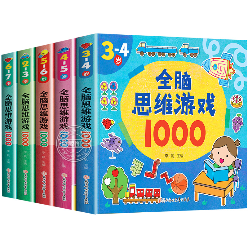 全脑思维游戏1000题全套5册2-3-4-5-6岁幼儿益智书籍思维训练宝宝左右脑开发儿童早教图书全脑潜能开发游戏书中班大班幼儿园书籍TY-图3