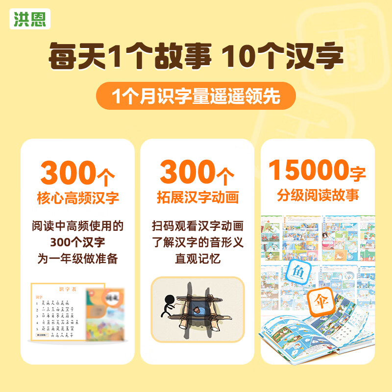 【官方正版】洪恩识字15000字分级阅读量认字识字游戏点读发声书语文启蒙早教幼小衔接拼音拼读语数英儿童学习机发声早教机