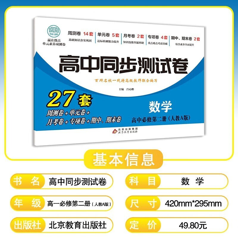 高一下册必修第二数学同步测试卷人教A版 高中必刷题同步练习册课本全套教材下册真题卷子教辅资料辅导书期中期末专项训练zj - 图0