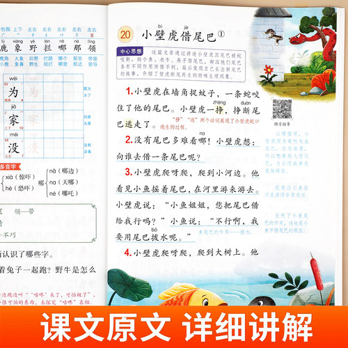 2026新版一年级下册课堂笔记人教版语文数学全套小学教材全解一下教辅课本同步解读正版课前预习复习资料书1年级上册黄冈随堂笔记 - 图1