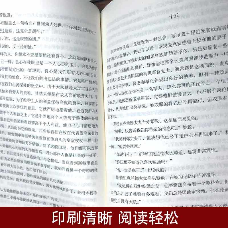 月亮与六便士正版毛姆原著短篇小说全集经典作品集世界文学外国名著书排行榜中文书籍-图2