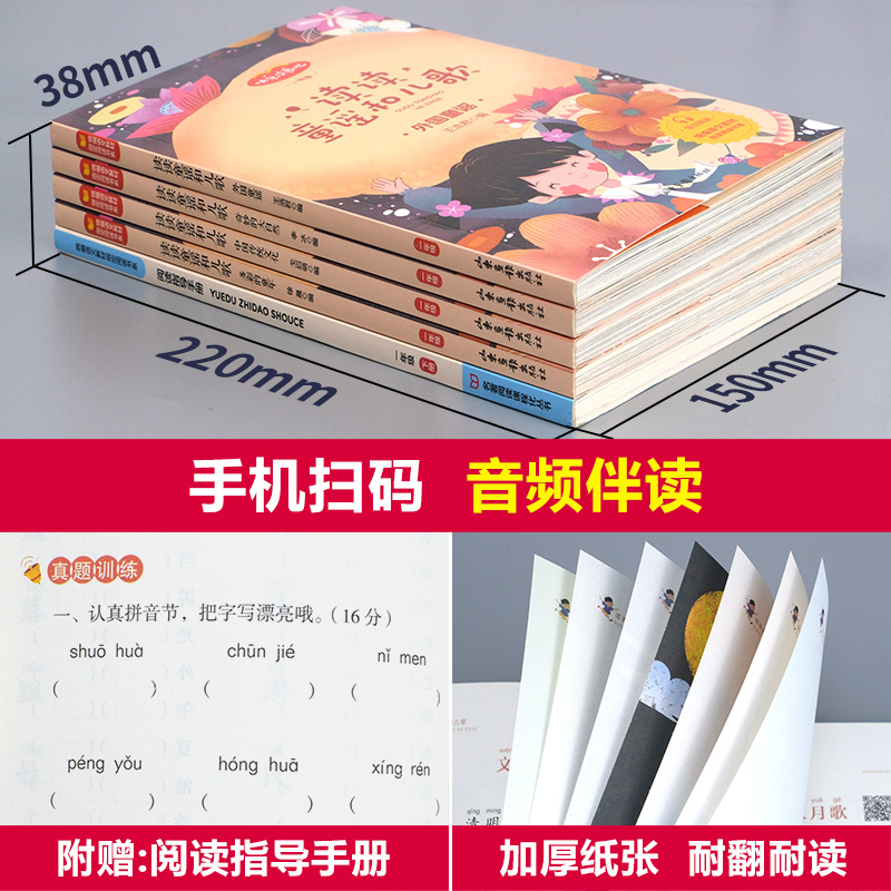 读读童谣和儿歌一年级下册全套4册注音版一年级课外书必读老师推荐人教版语文教材配套同步阅读快乐读书吧经典书目曹文轩1年级上-图2