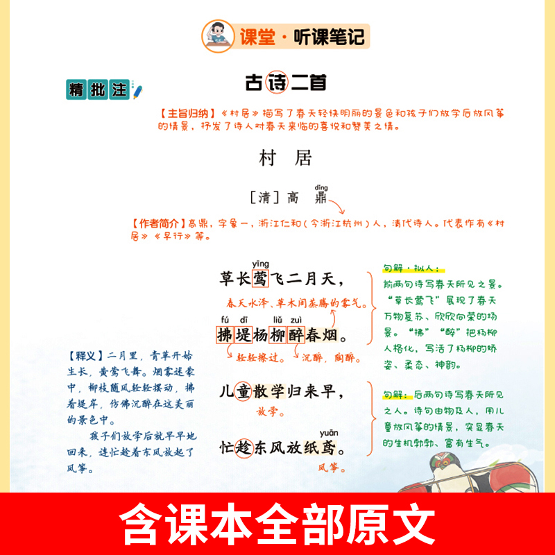 二年级下册黄冈随堂笔记人教版部编小学生语文数学课本笔记全套2年级下学期课前预习单学霸课堂教材解读全解知识大全手册荣恒