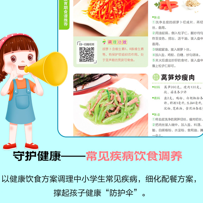 【附视频】中小学生营养调配饮食宝典 6-9-12岁儿童营养健康食谱书大全助力孩子身体棒胃口好长得高江西科学技术出版社-图2