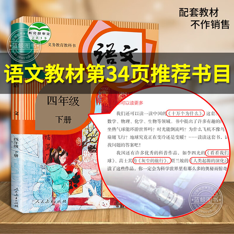 灰尘的旅行四年级上下册高士其著小学生阅读课外书必读的经典书目适合人教版老师推荐快乐读书吧名著书籍儿童读物4细菌世界历险记-图0