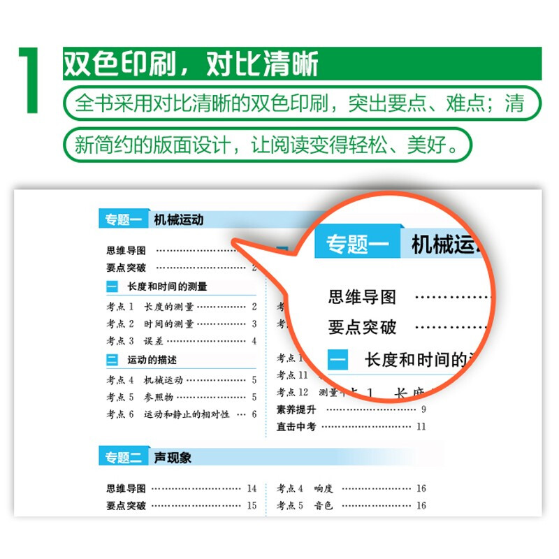初中物理公式定律及考点突破  王兰英/主编  中学教辅书籍  吉林大学出版社zj - 图1